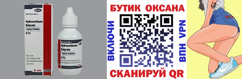 Бутират BDO 33% Купить где Батайск