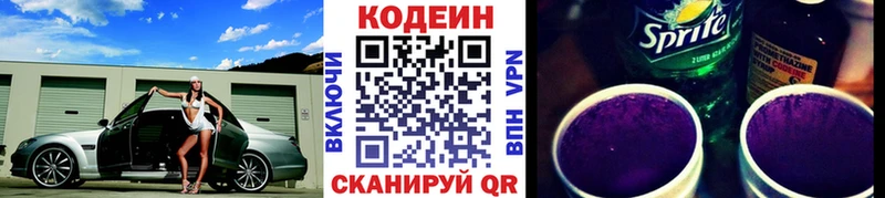 Купить  Батайск  Кодеин Purple Drank 